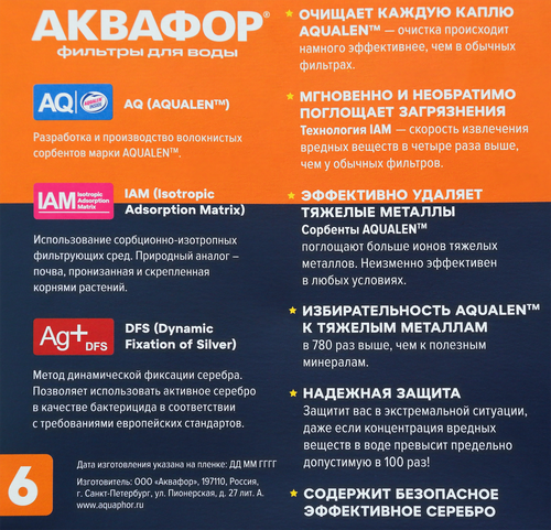 Модуль сменный АКВАФОР В6 Арт. В100-6(К-2), 2шт, изображение