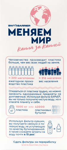 Кассета сменная БАРЬЕР Лайт, удаление хлора Арт. К251Р12, вид