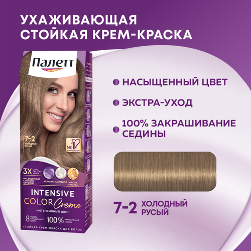 Крем-краска для волос ПАЛЕТТ Интенсивный цвет 7–2 Холодный русый, 110мл, крупный план