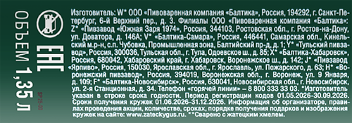 Пиво светлое ZATECKY GUS 4,6%, 1.35л, детальное фото