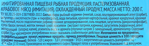 Крабовое мясо охлажденное ЛЕНТА (имитация), 200г, крупный план