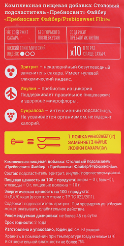 Пищевой продукт специализированный для диетического питания ПРЕБИОСВИТ 
Файбер, 150г, фотография
