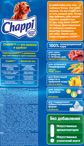 Корм сухой для собак Chappi Сытный мясной обед Мясное изобилией, 2.5кг, изображение