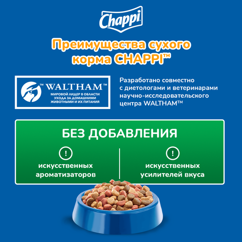 Корм сухой для собак Chappi Сытный мясной обед Мясное изобилией, 2.5кг, детальное фото