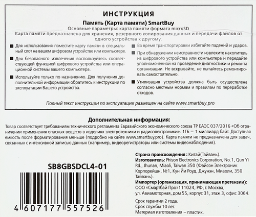 Карта памяти SMARTBUY micro SDHC 8GB Сlass 4, с адаптером SD, детальное фото
