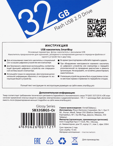Флэш-диск SMARTBUY Glossy 32GB, картинка