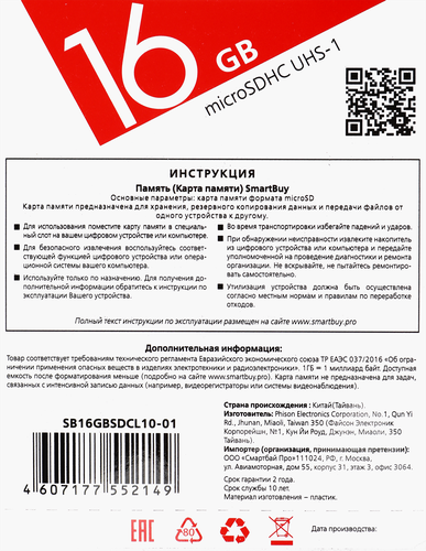 Карта памяти SMARTBUY micro SDHC 16GB Сlass 10 UHS-I, с адаптером SD, фотография