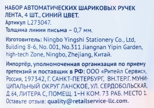 Набор шариковых ручек ЛЕНТА, синий, автоматические, 4шт, фотография