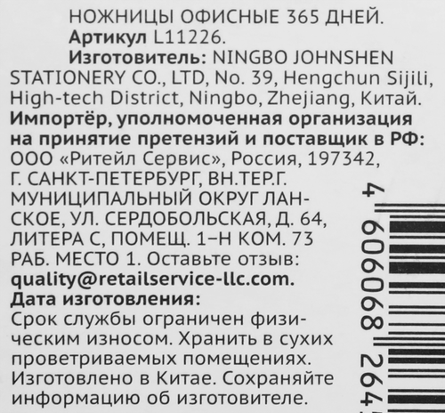 Ножницы офисные 365 ДНЕЙ, фото