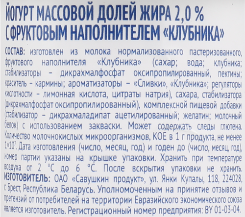 Йогурт САВУШКИН Клубника 2%, без змж, 120г, фотография