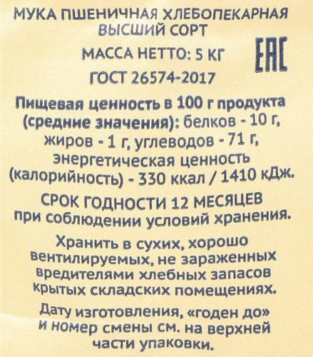 Мука пшеничная ЛЕНТА высший сорт, 5кг, вид