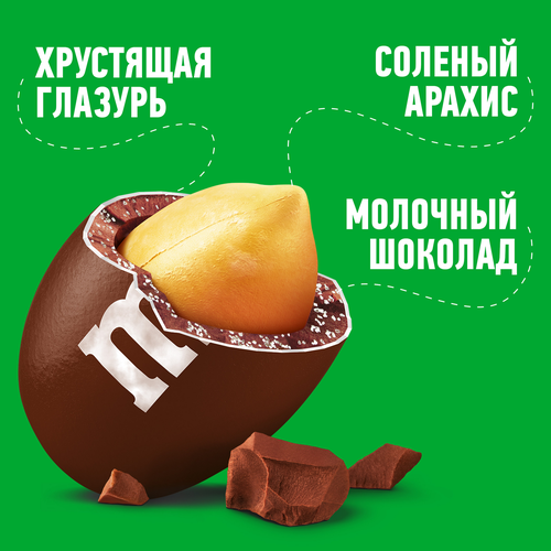 Драже M&M'S с соленым арахисом, 45г, вид