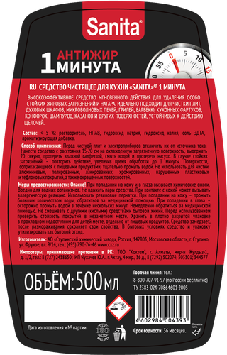 Средство для чистки кухни SANITA 1 минута, 500мл, фото