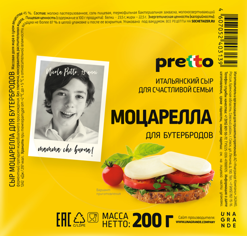 Сыр для бутербродов PRETTO Моцарелла 45%, без змж, 200г, фото