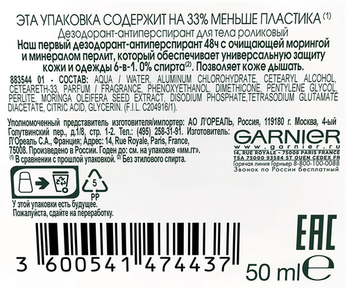 Дезодорант роликовый женский GARNIER Mineral Защита 6 Весенняя свежесть с очищающей морингой, 50мл, фото