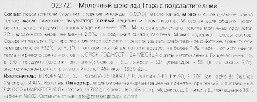 Шоколад молочный TRAPA с подсластителями, 75г, изображение