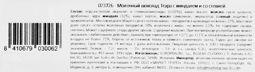Шоколад молочный TRAPA с миндалем, с подсластителями, 75г, изображение