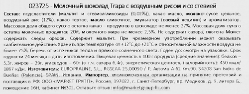 Шоколад молочный TRAPA с воздушным рисом, с подсластителями, 75г, фотография
