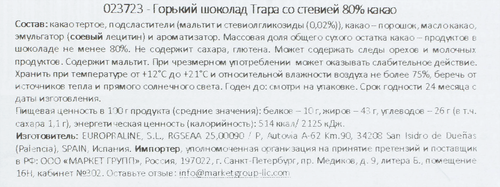 Шоколад горький TRAPA 80% какао, с подсластителями, 75г, крупный план