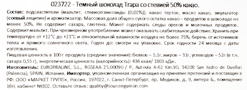 Шоколад темный TRAPA 50% какао, с подсластителями, 75г, картинка