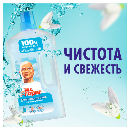 Средство для мытья полов и стен MR.PROPER Бережная уборка, 1л, фотография