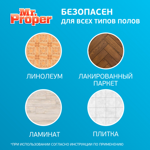 Средство для мытья полов и стен MR.PROPER Бережная уборка, 1л, крупный план
