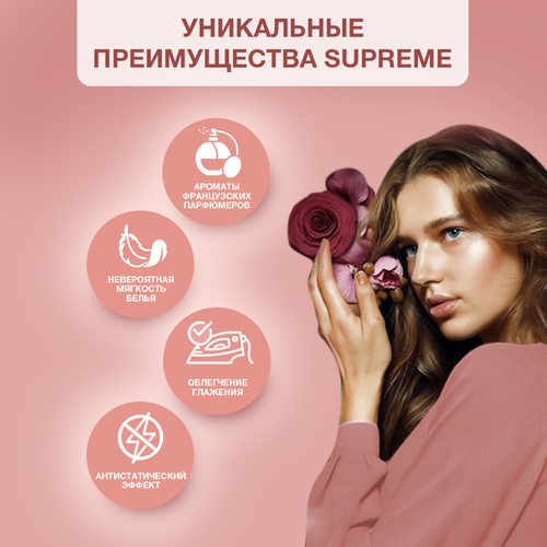 Кондиционер для белья ВЕРНЕЛЬ Supreme Romance, 1.2л, вид