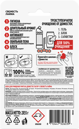 Блок для унитаза ДОМЕСТОС Power 5 Duo Свежесть лайма, 2x55г, изображение