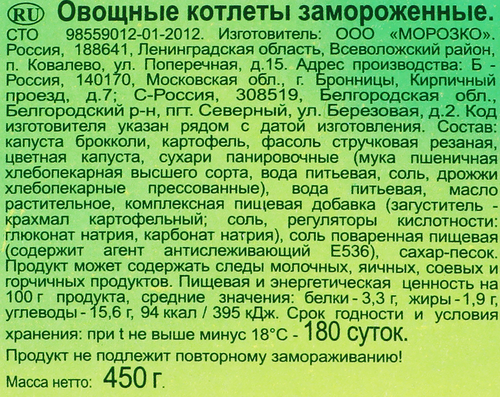 Котлеты овощные МОРОЗКО GREEN, 450г, вид