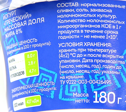 Йогурт ЭГО Греческий 8%, без змж, 180г, детальное фото