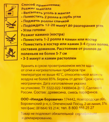 Роллы для розжига Арт. 28262411, 2шт, фотография