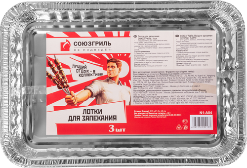 Лотки для запекания СОЮЗГРИЛЬ, 3шт, вид