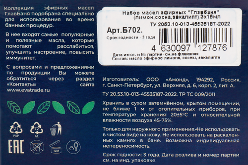 Набор эфирных косметических масел ГЛАВБАНЯ Лимон, Сосна и Эвкалипт, Арт. Б702, 3х17мл, вид
