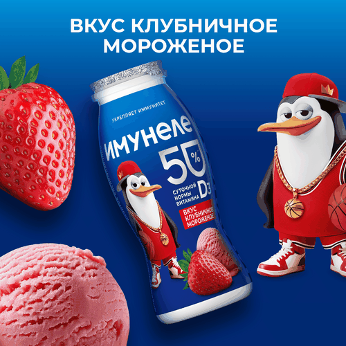 Напиток кисломолочный ИМУНЕЛЕ For Kids Клубничное мороженое 1,5%, без змж, 100г, детальное фото
