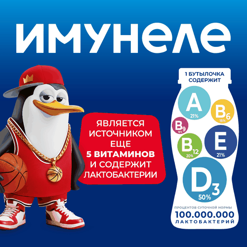 Напиток кисломолочный ИМУНЕЛЕ For Kids Клубничное мороженое 1,5%, без змж, 100г, крупный план