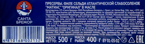 Сельдь слабосоленая МАТИАС филе, 500г, фото