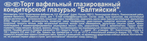 Торт вафельный ПЕКАРЬ Балтийский глазированный, 320г, картинка