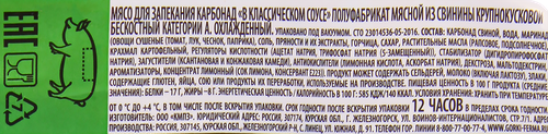 Карбонад из свинины БЛИЖНИЕ ГОРКИ в классическом соусе, весовой, фото