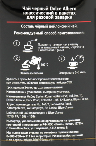 Чай черный DOLCE ALBERO Классический, 20пак, картинка