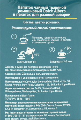 Чай травяной DOLCE ALBERO ромашковый, 20пак, картинка
