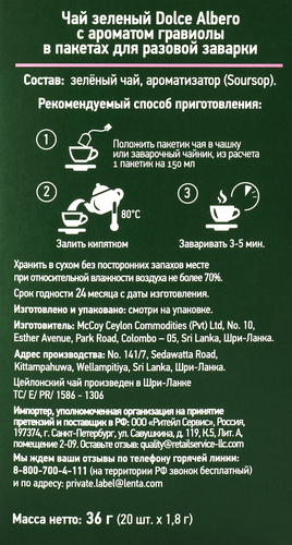 Чай зеленый DOLCE ALBERO с ароматом гравиолы, 20пак, вид