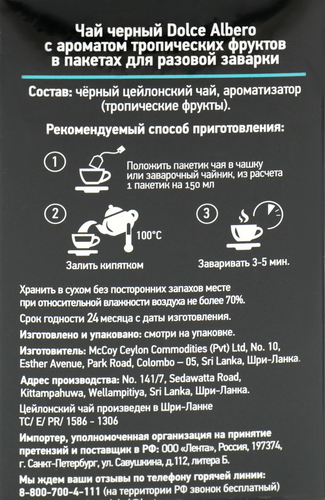 Чай черный DOLCE ALBERO с ароматом тропических фруктов, 20пак, крупный план