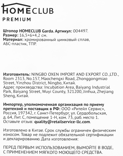 Штопор HOMECLUB Garda Арт. 004497, фотография