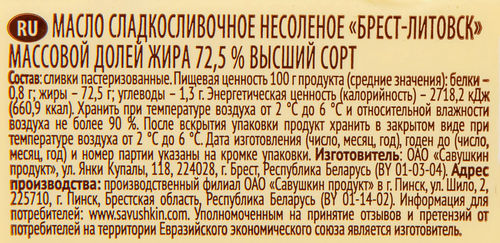 Масло сладкосливочное БРЕСТ-ЛИТОВСК Классическое несоленое 72,5%, без змж, 180г, фотография