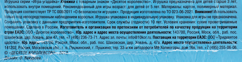 Игра настольная ДЕСЯТОЕ КОРОЛЕВСТВО Ктояжка, от 2 до 8 игроков, вид