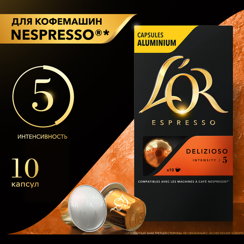 Кофе молотый в капсулах L’OR Espresso Delizioso натуральный жареный, 10шт, крупный план