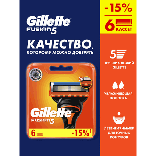 Кассеты сменные для бритья GILLETTE Fusion 5, 6шт, картинка