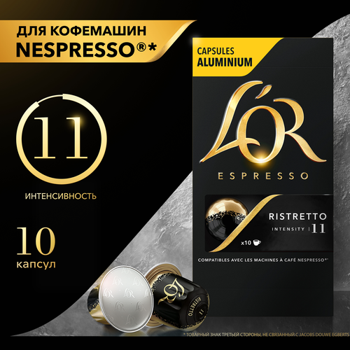 Кофе молотый в капсулах L’OR Espresso Ristretto натуральный жареный, 10кап, фото