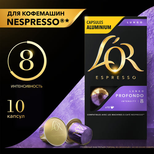Кофе молотый в капсулах L'OR Espresso Lungo Profondo натуральный жареный, 10кап, изображение