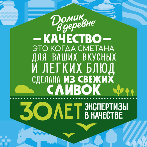 Сметана ДОМИК В ДЕРЕВНЕ 10%, без змж, 300г, крупный план